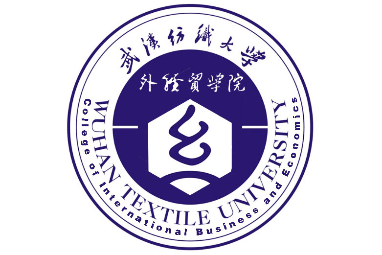 武汉纺织大学外经贸学院