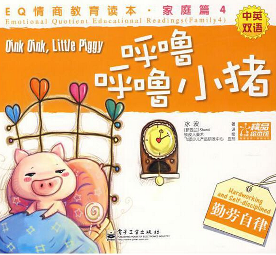 呼噜呼噜小猪勤劳自律