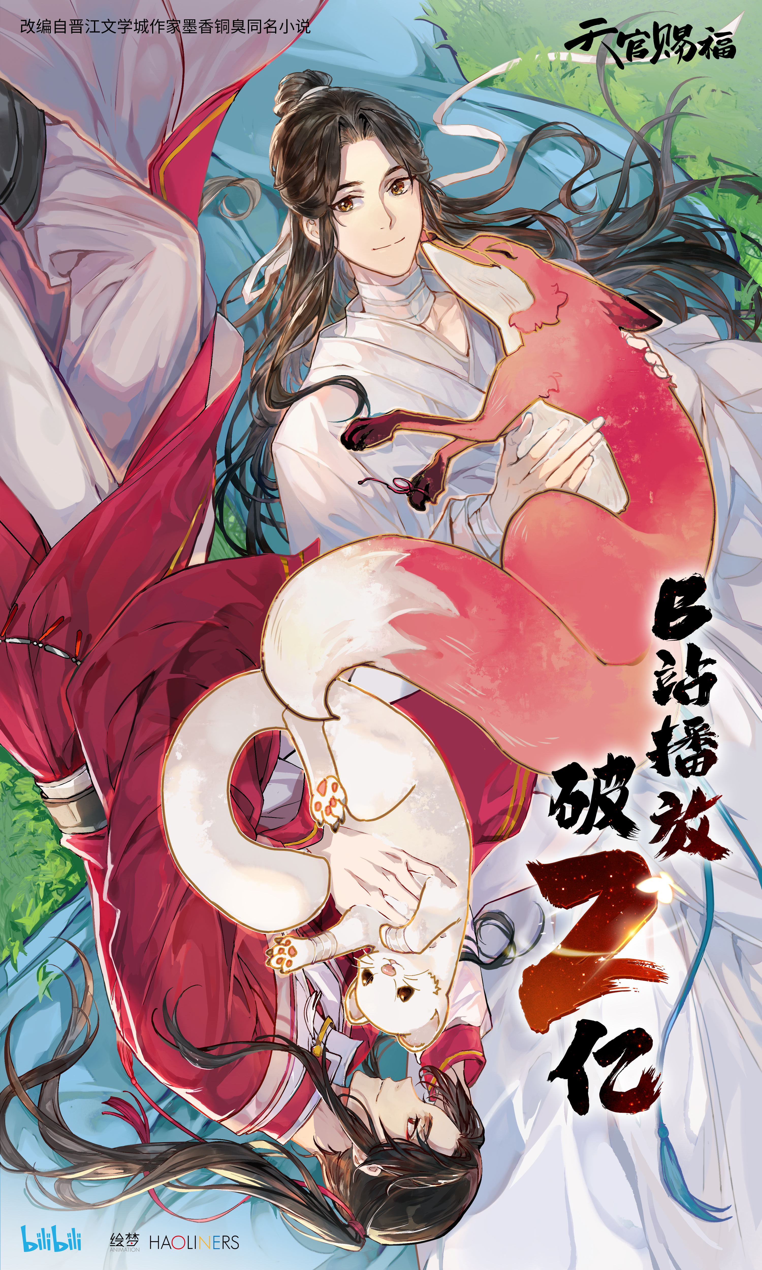  p data-id="gncnjzo54c">网络动画片《天官赐福》改编自墨香铜臭著作