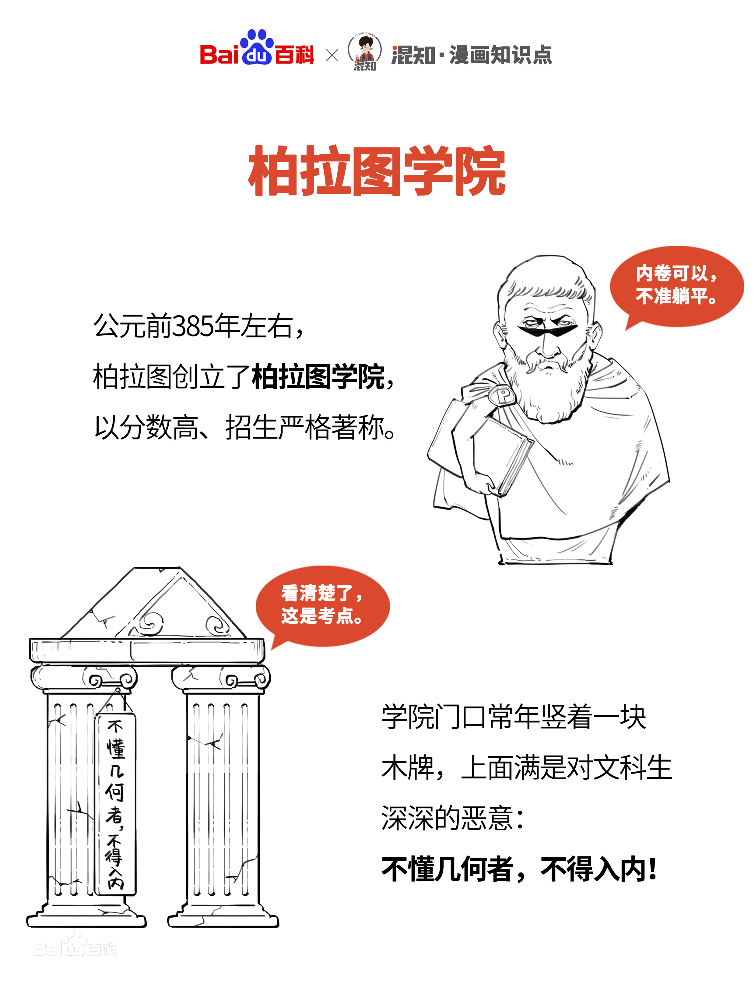  p> span class="ref" data-ctrid="tpwctreugy0l">柏拉图学园,简称"