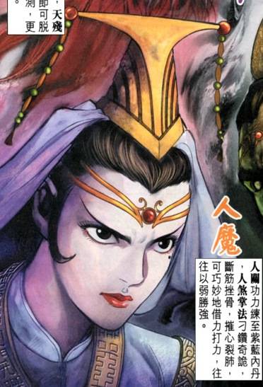 人魔（港漫《天子传奇伍之如来神掌》登场人物）_百度百科