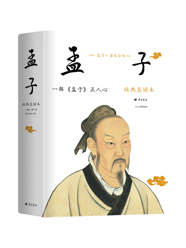 孟子
