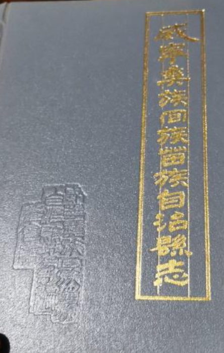 贵州省威宁彝族回族苗族自治县地名录