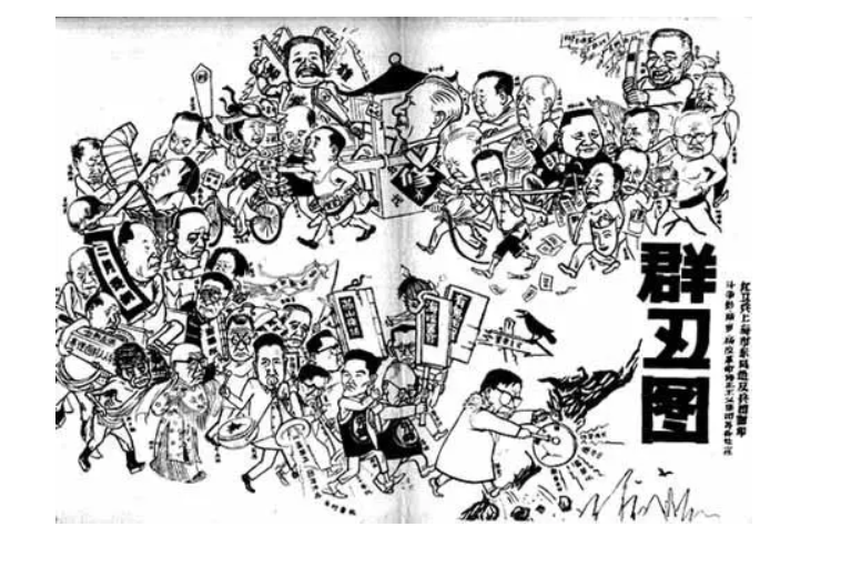 文革时期打倒刘,邓,陶的《群丑图》宣传画