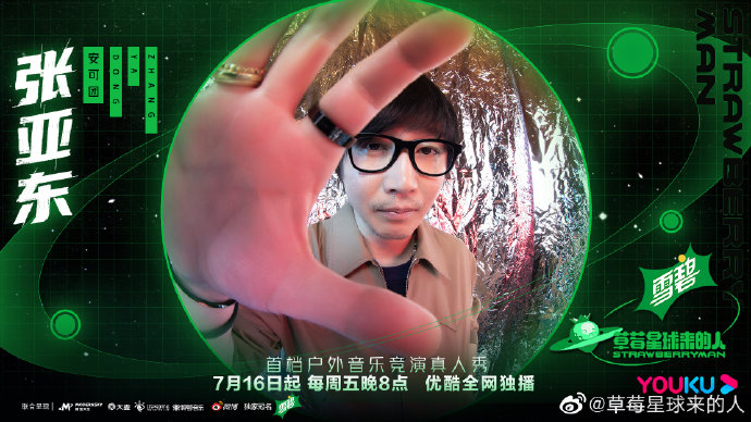 来自草莓星球的人
