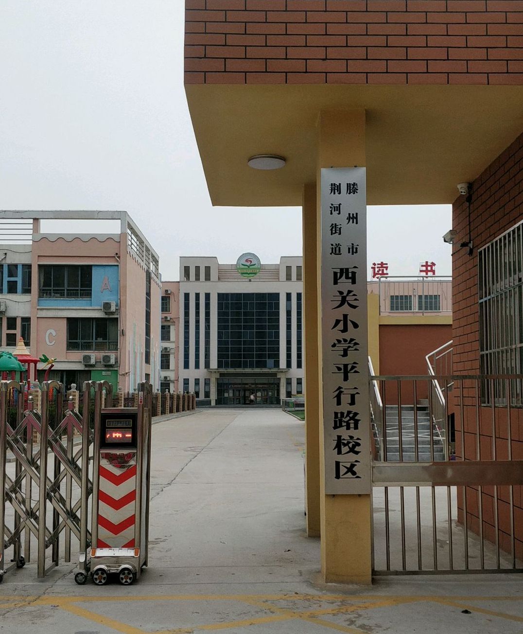 滕州市荆河街道西关小学平行路校区