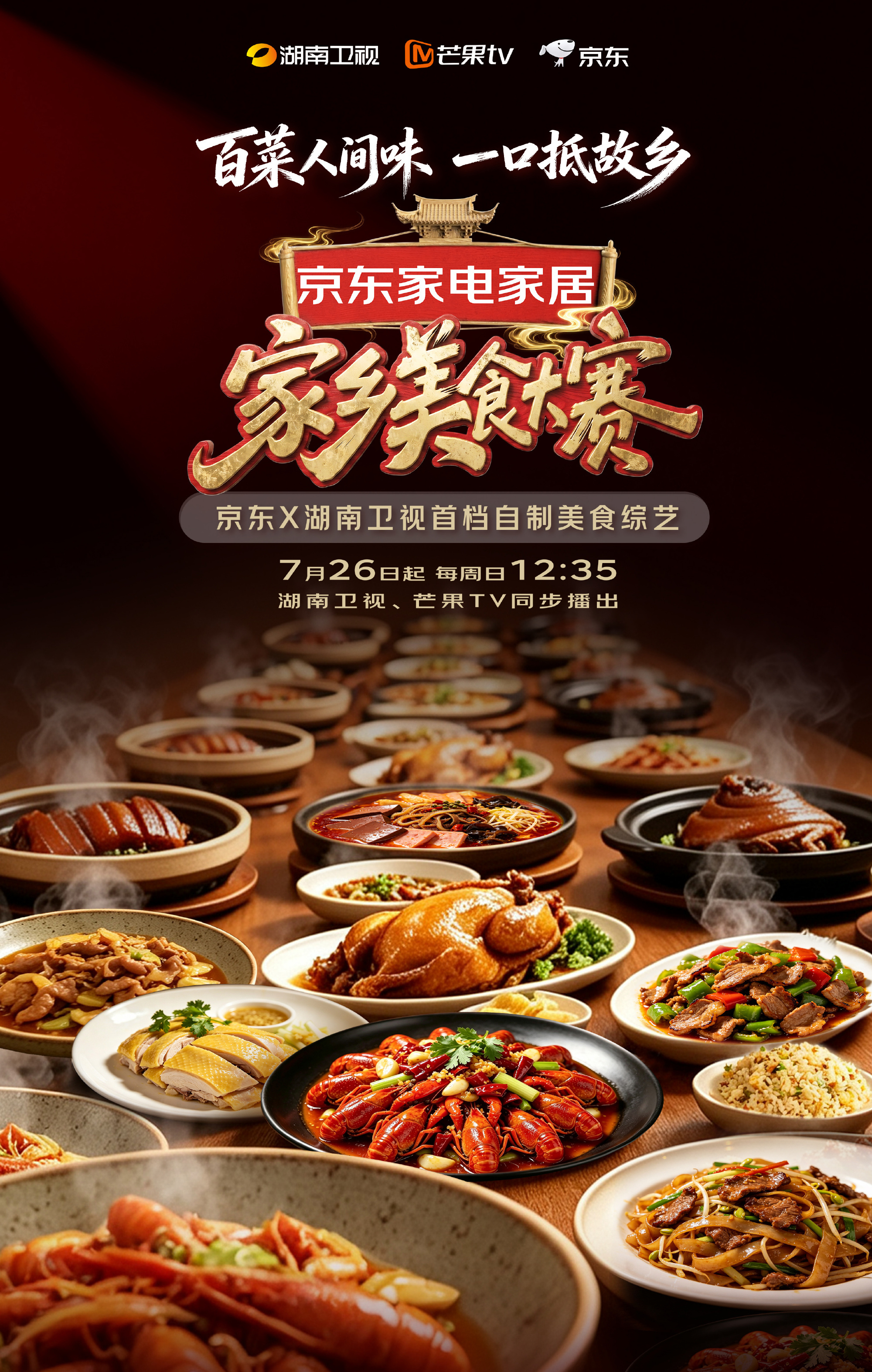 家乡美食大赛