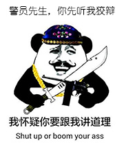 警员先生,你先听我狡辩