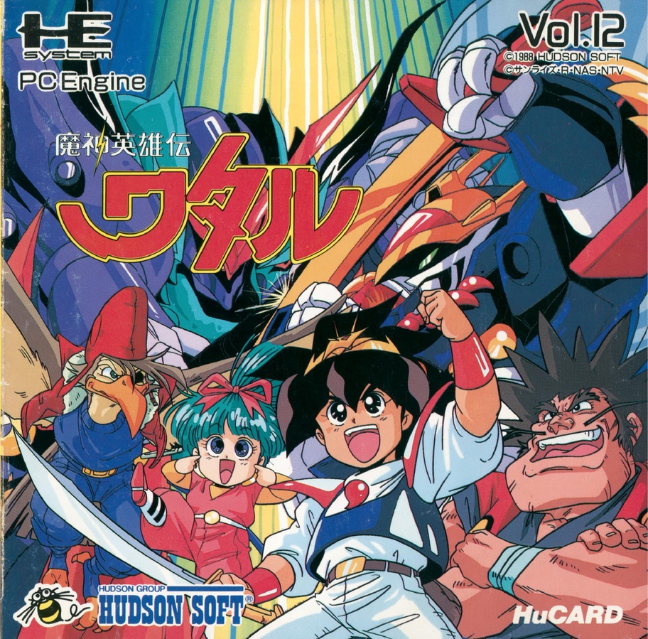魔神英雄传