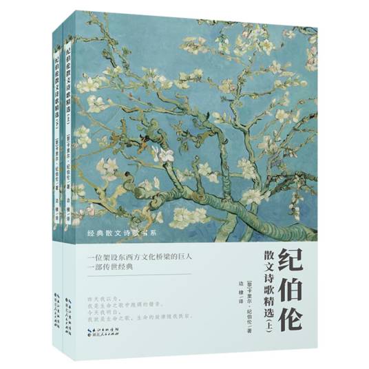 纪伯伦散文诗歌精选_百度百科