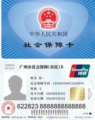 第三代社会保障卡