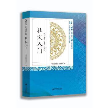 壮文入门_百度百科