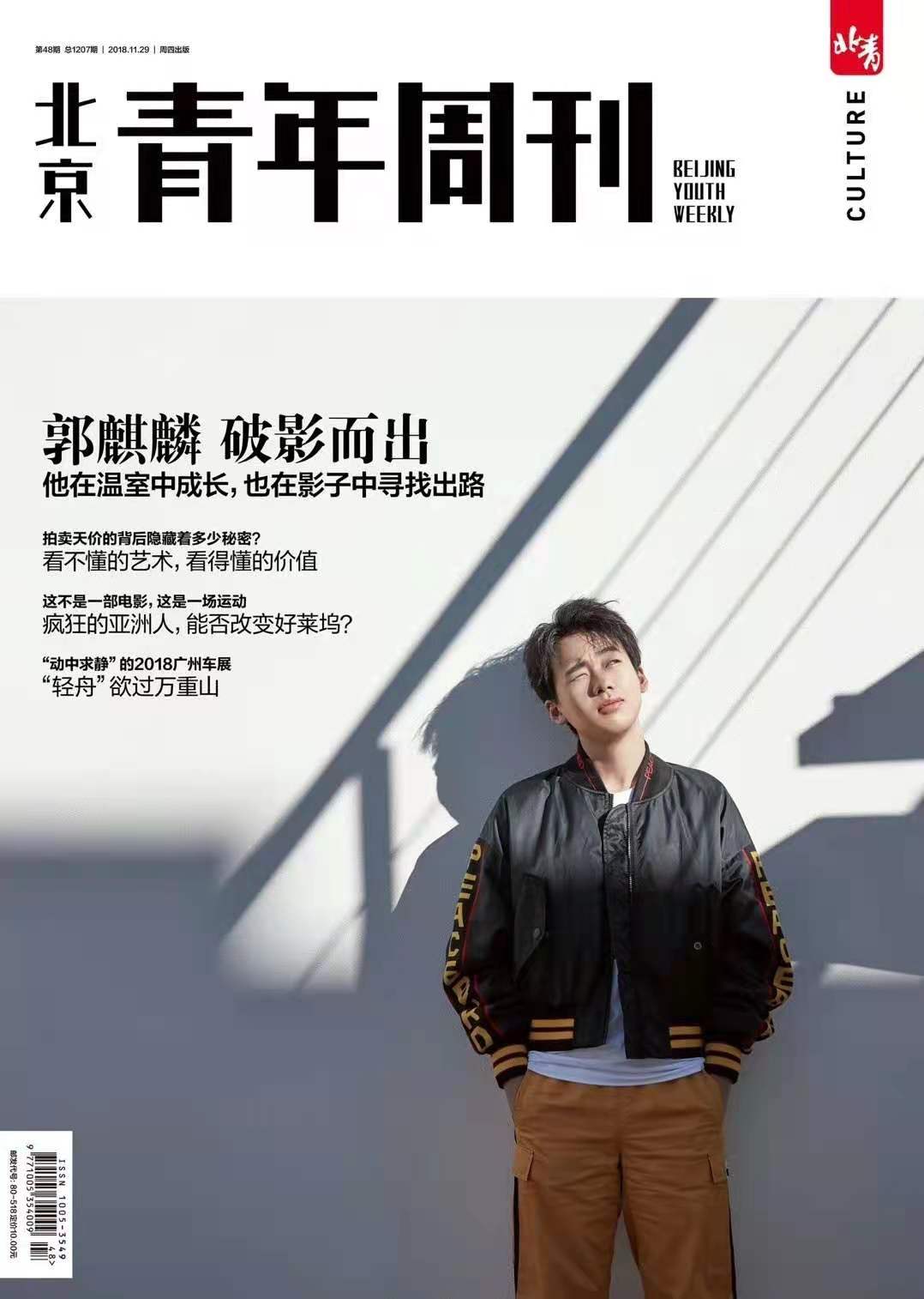 北青周刊