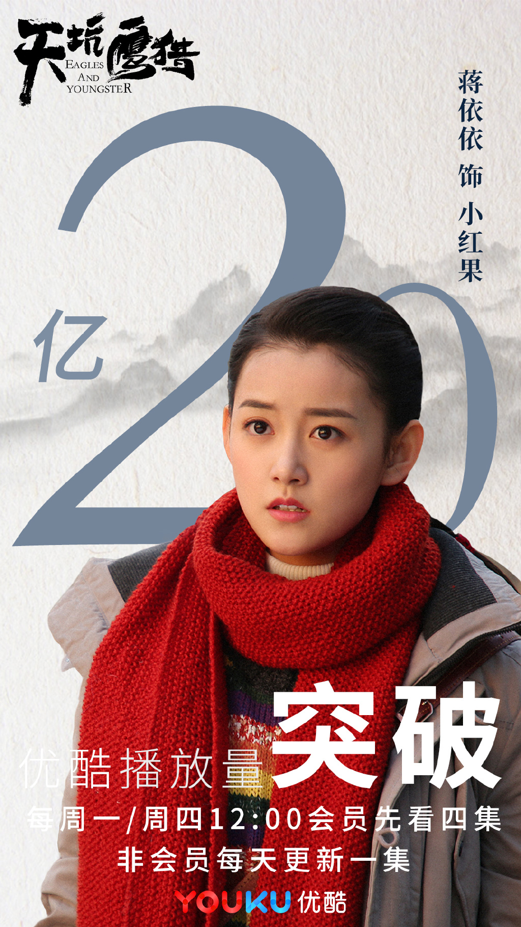 蒋依依