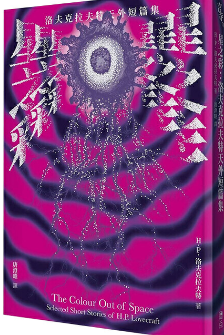 星之彩（霍华德·菲利普·洛夫克拉夫特创作的小说）_百度百科