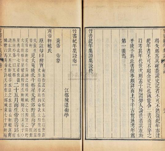 竹书纪年_百度百科
