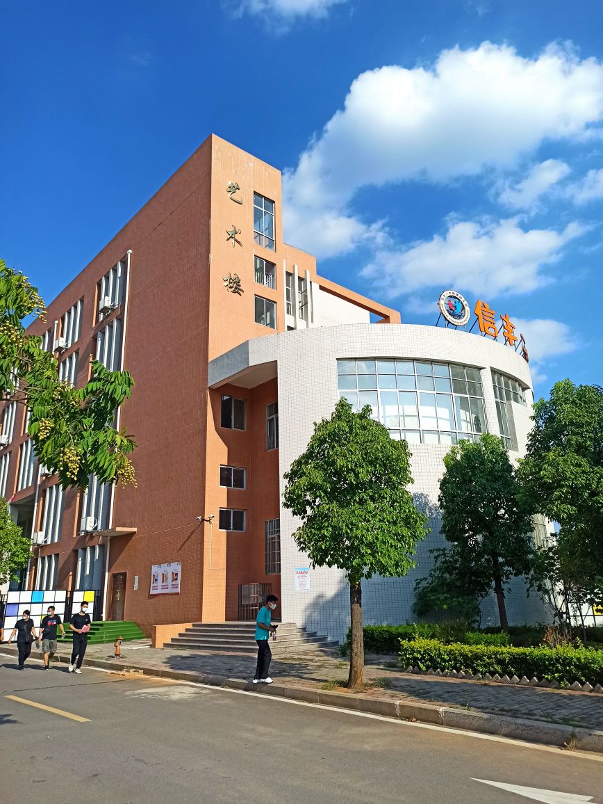 信丰第二中学