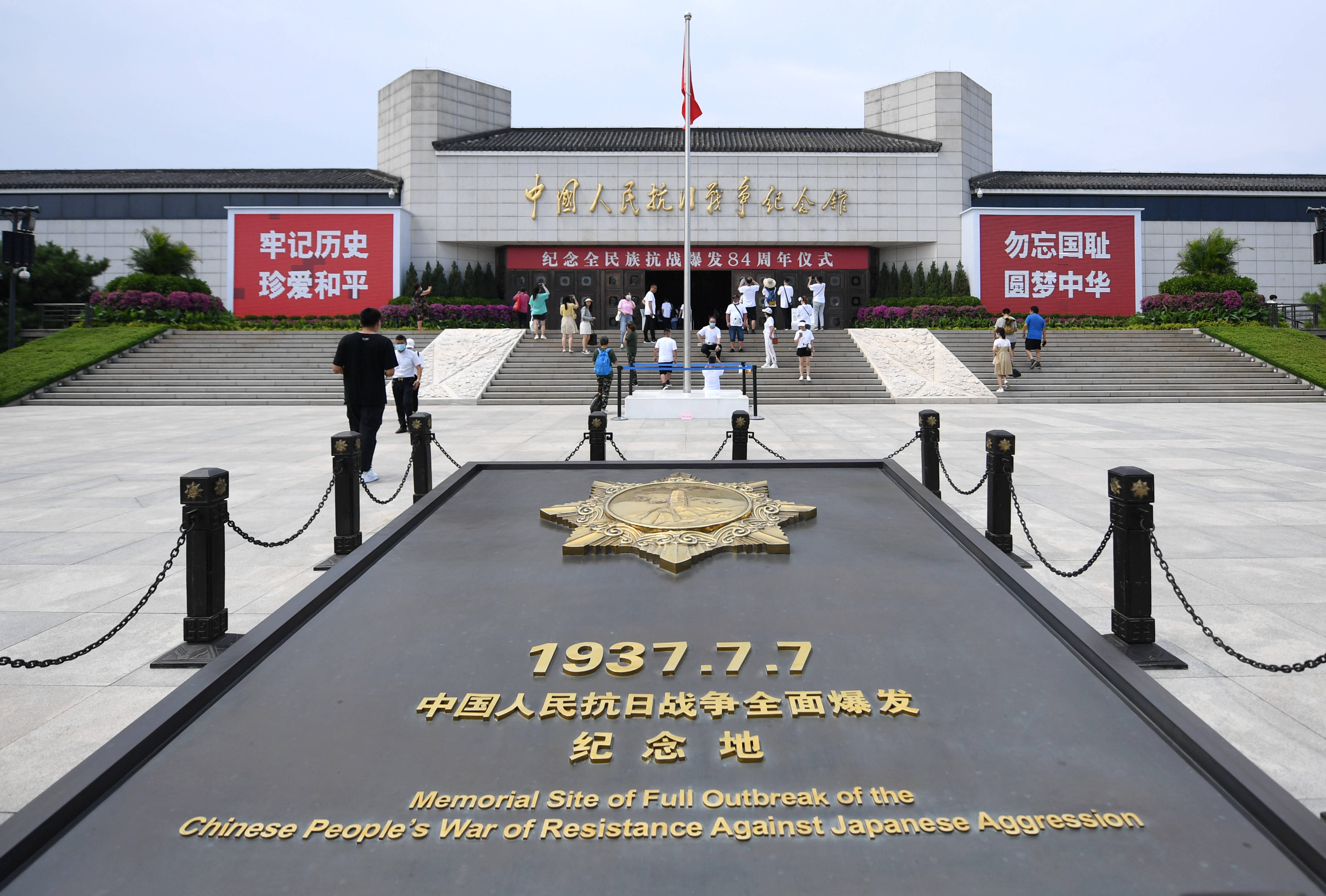 中国人民抗日战争纪念馆