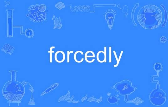 forcedly_百度百科