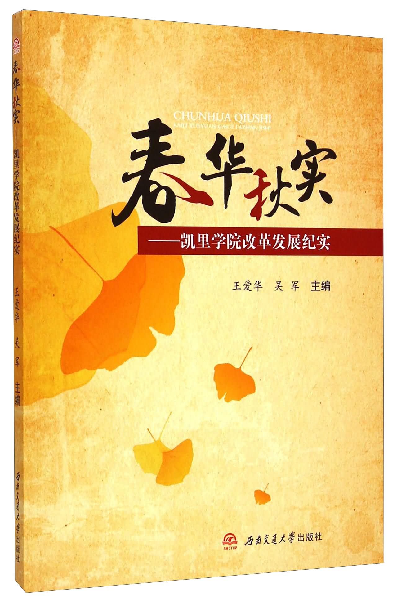 春华秋实:凯里学院改革发展纪实