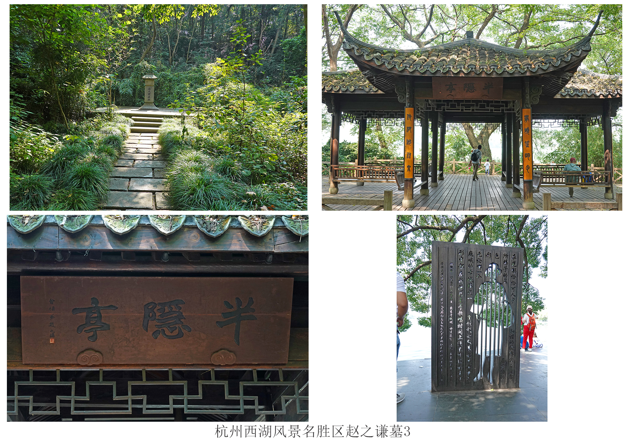 赵之谦纪念亭