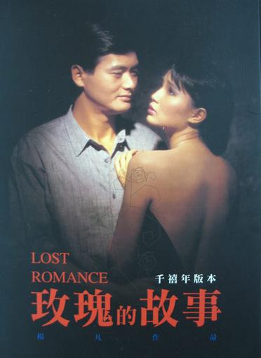 玫瑰的故事