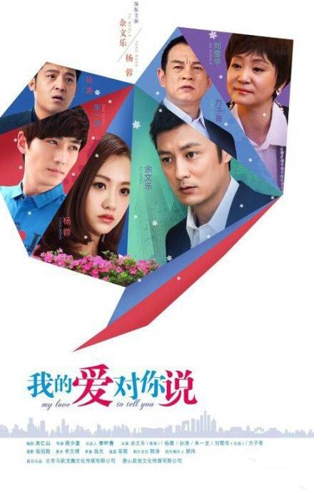 我的爱对你说