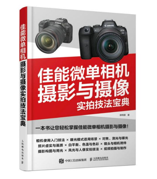 佳能微单相机摄影与摄像实拍技法宝典_百度百科
