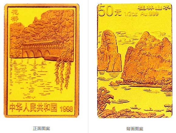 桂林山水金银纪念币