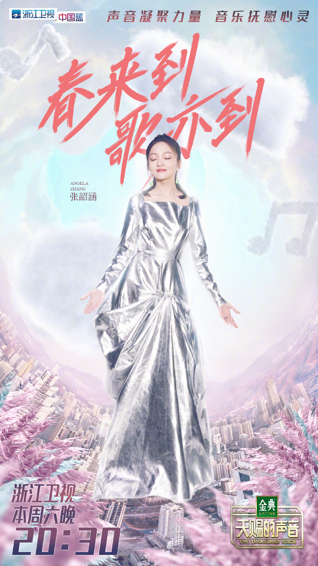 天赐的声音