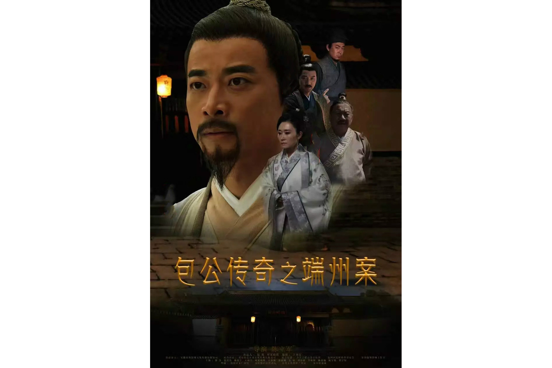 包公传奇之端州案