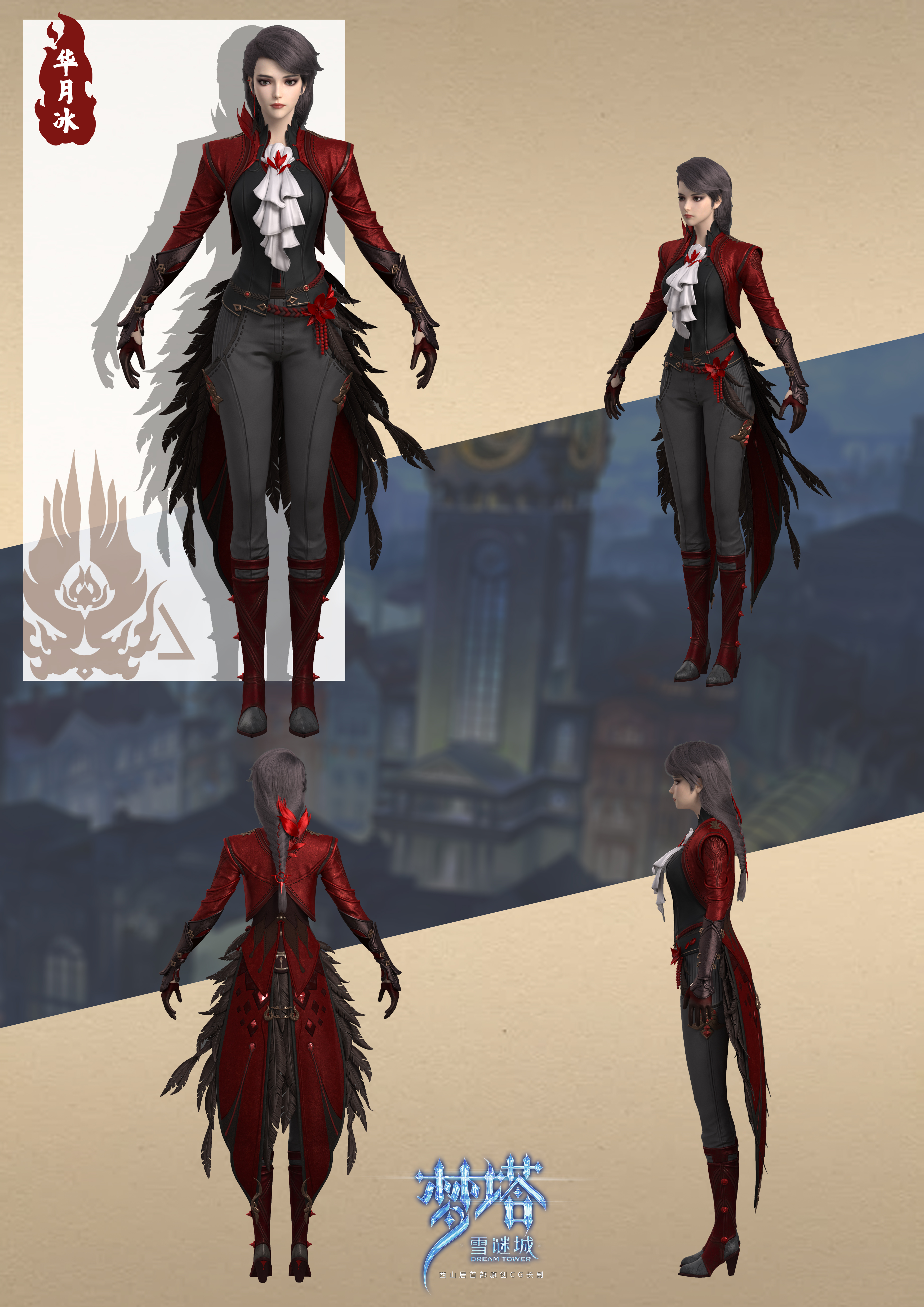  p>《梦塔·雪谜城》是由云图动漫,吾立方数码制作, a target="_blank