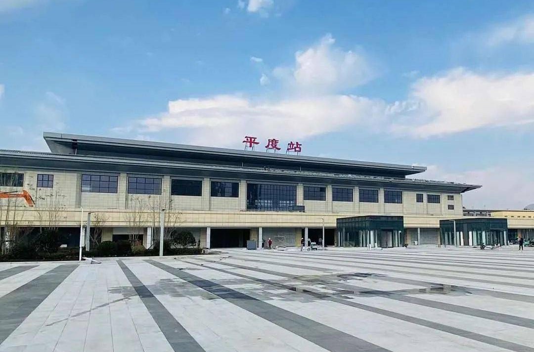 平度北站