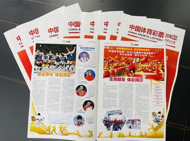 中国体育彩票30年专刊