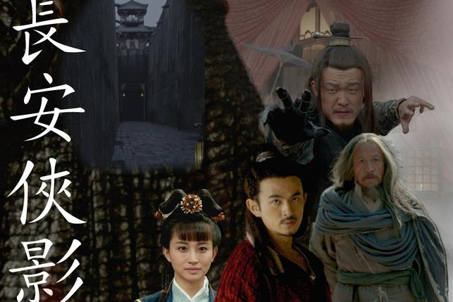 长安侠影之药王诡案