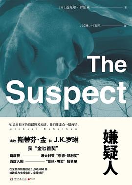沉默嫌疑人