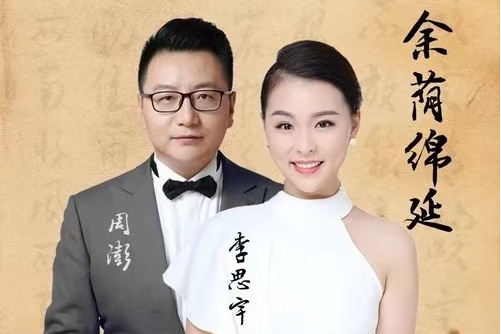 《余荫绵延》是由申林作词,顾博作曲,周澎,李思宇演唱的歌曲,并于2020