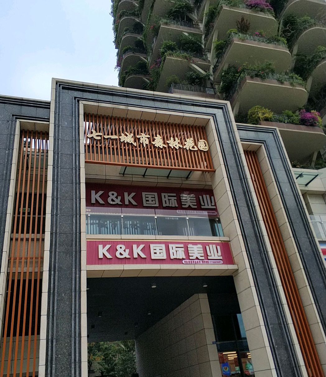  p>七一森林城市花园位于成都市新都新都城区,由 a target="_blank"