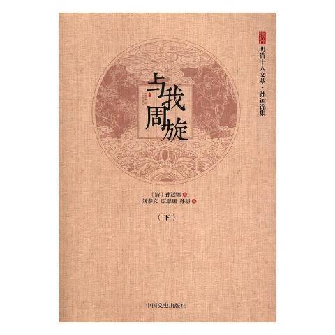 与我周旋_百度百科