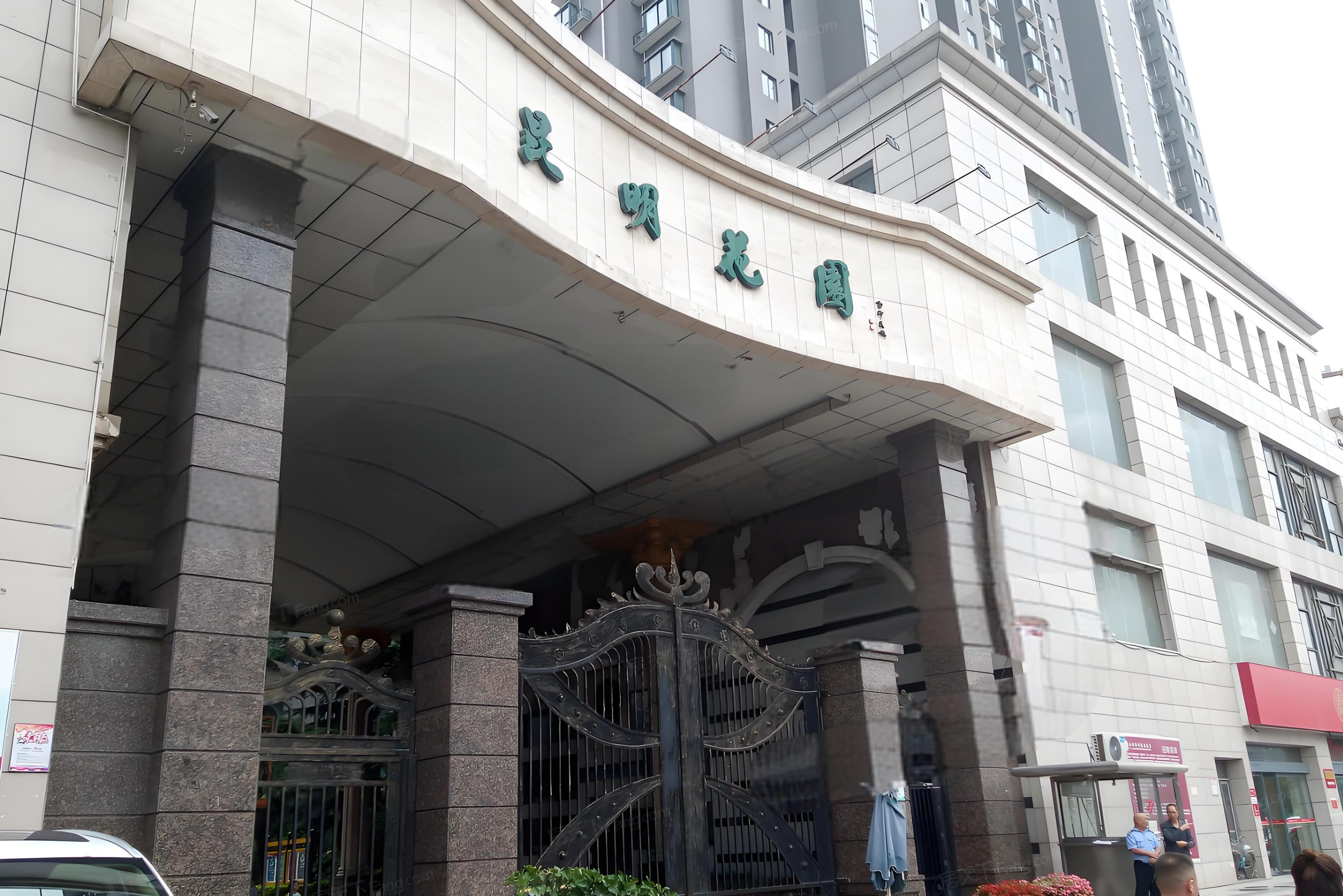 昆明花园