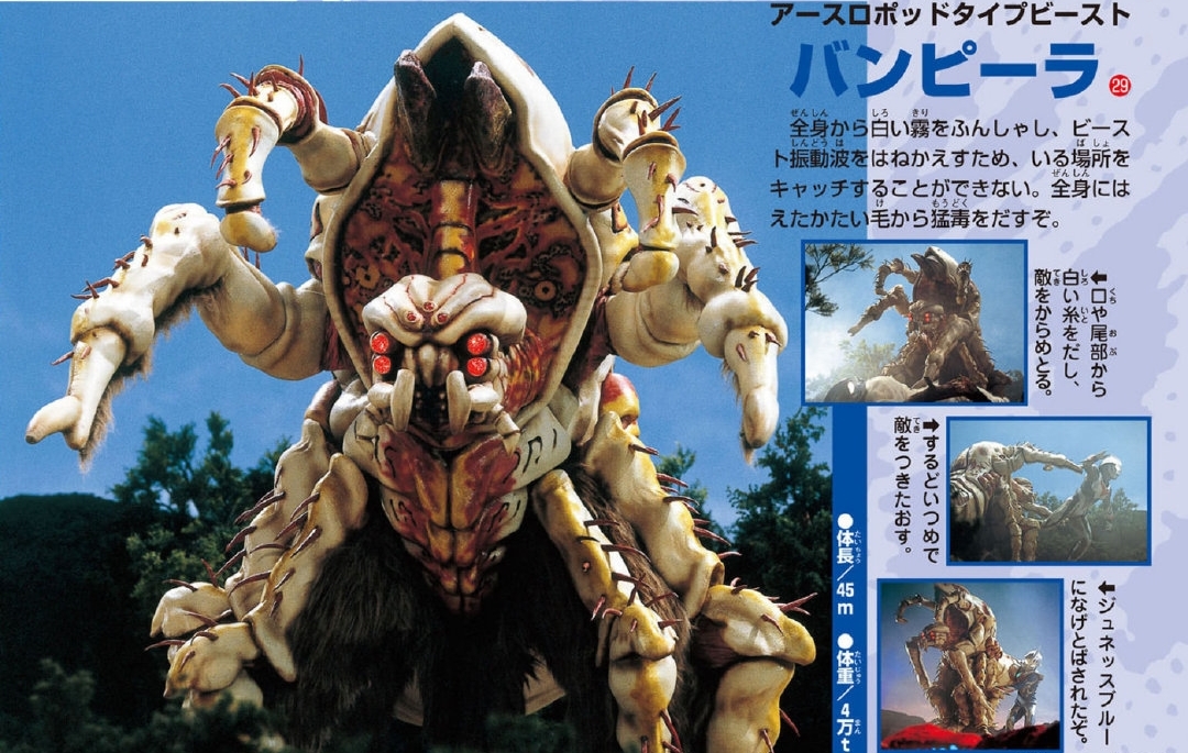  p data-id="gnx4q6d6aj">节肢动物型异生兽班匹拉,日本特摄剧《 a