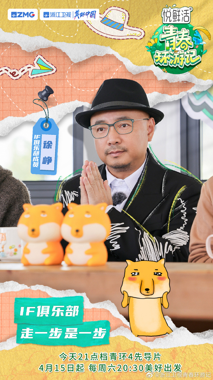 青春环游记第四季