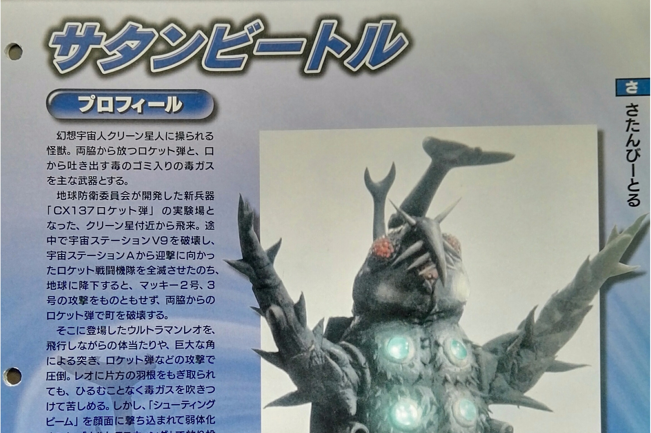  p>宇宙昆虫萨坦甲虫,圆谷特摄剧《 a target="_blank" href="/item