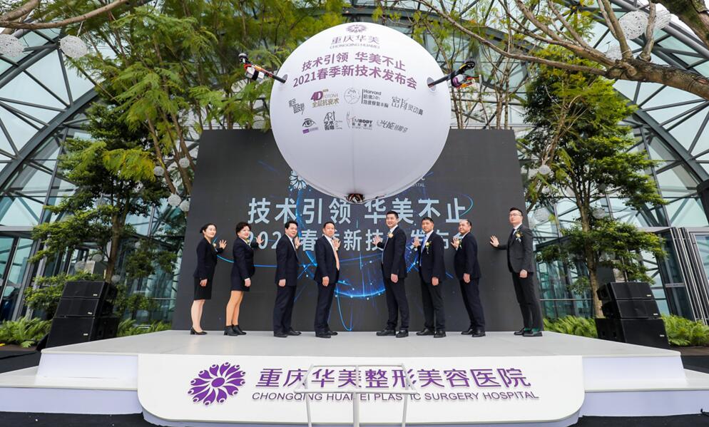 重庆华美整形外科医院