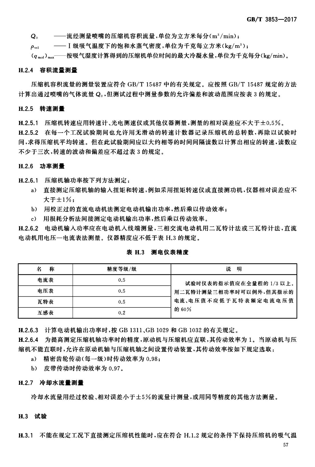  p>《容积式压缩机—验收试验》(gb/t 3853-2017)是2018年5月1日实施