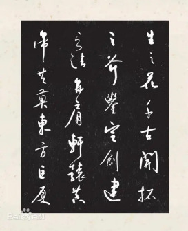 《余秋雨墨迹》炎帝之碑