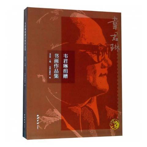 画家韦君琳作品多少钱(韦君宜个人资料简介)-画家韦君琳联系方式,画家韦君琳作品多少钱(韦君宜个人资料简介)-画家韦君琳联系方式,画家韦君琳,第2张