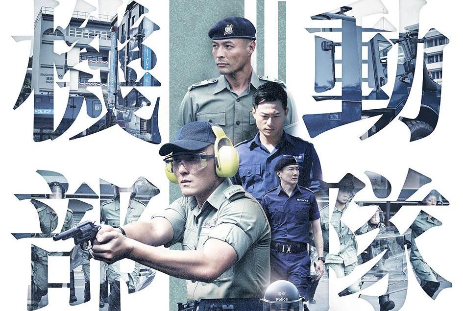 机动部队2019