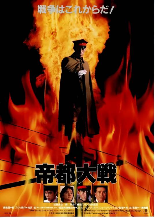 帝都大战