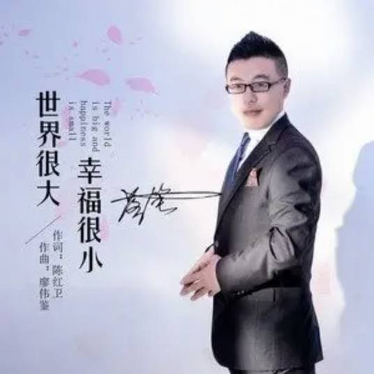世界很大幸福很小_百度百科